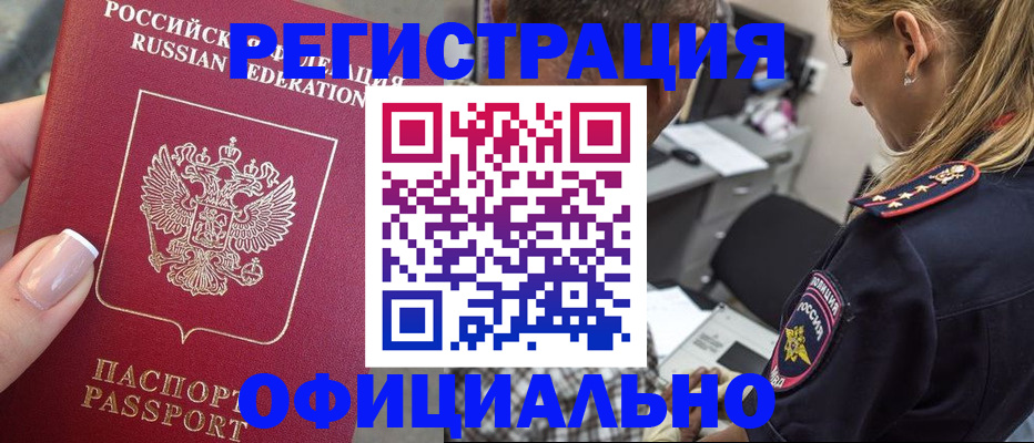 прописка в квартире в Артёме