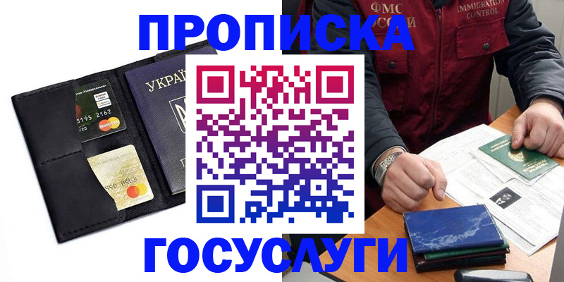 прописка законно в Артёме